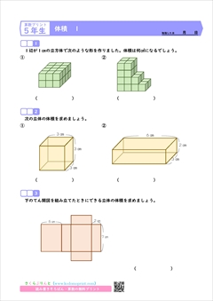 算数プリント５年生　体積